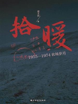 cover image of 拾暖